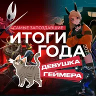 Лучшие игры 2025 года (+те, которые вы пропустили)