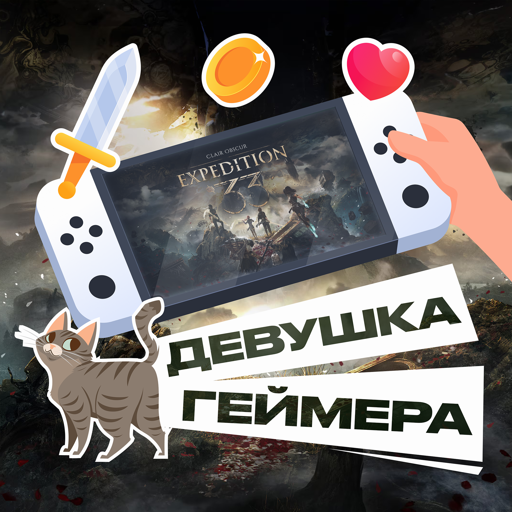 Парирования — лучшая механика (нет) podcast