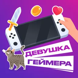 Девушка геймера