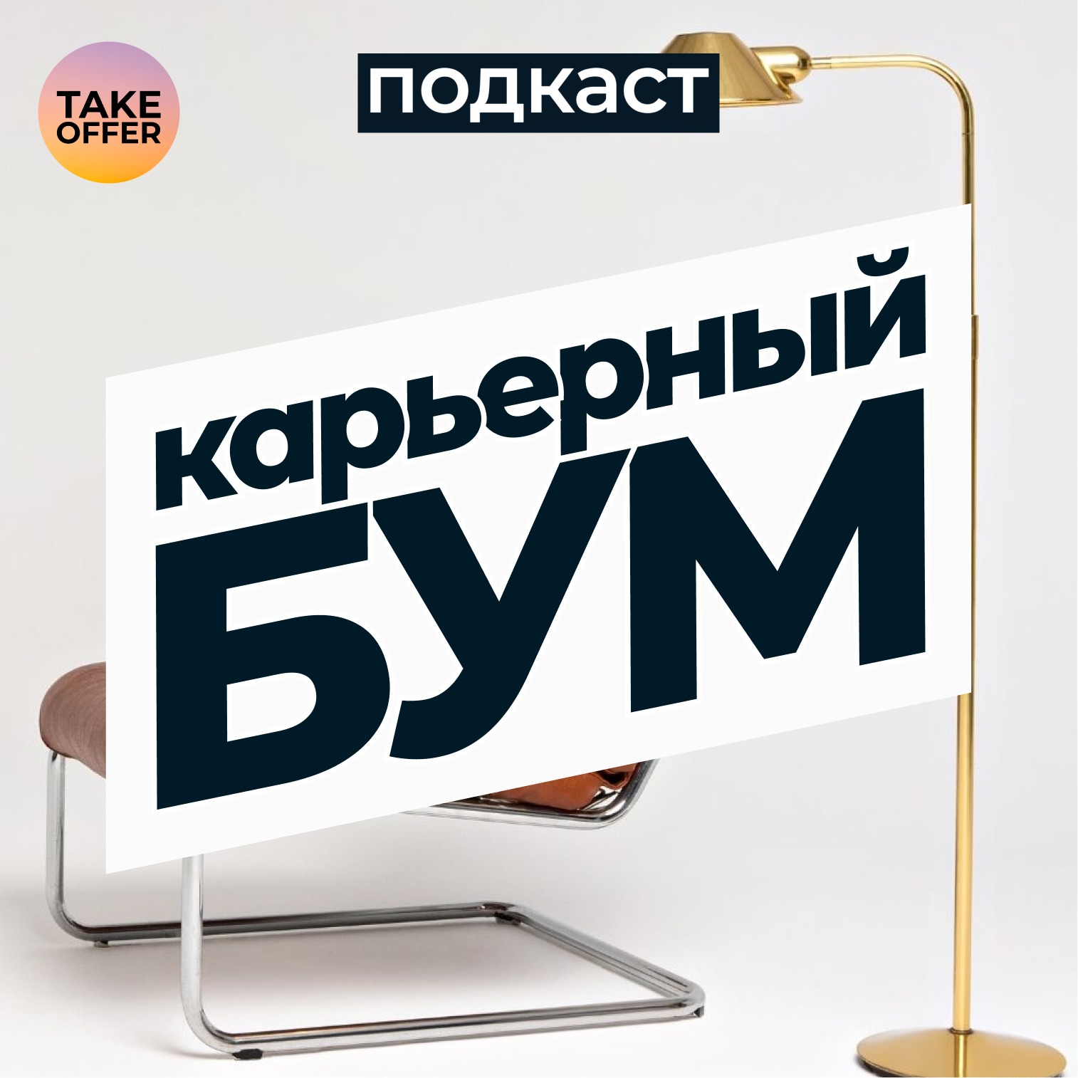 Секреты LinkedIn. Как сделать так, чтобы рекрутеры сами находили вас и просили принять оффер? Карьера, резюме, CV, портфолио.