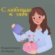 Страх остаться наедине с собой