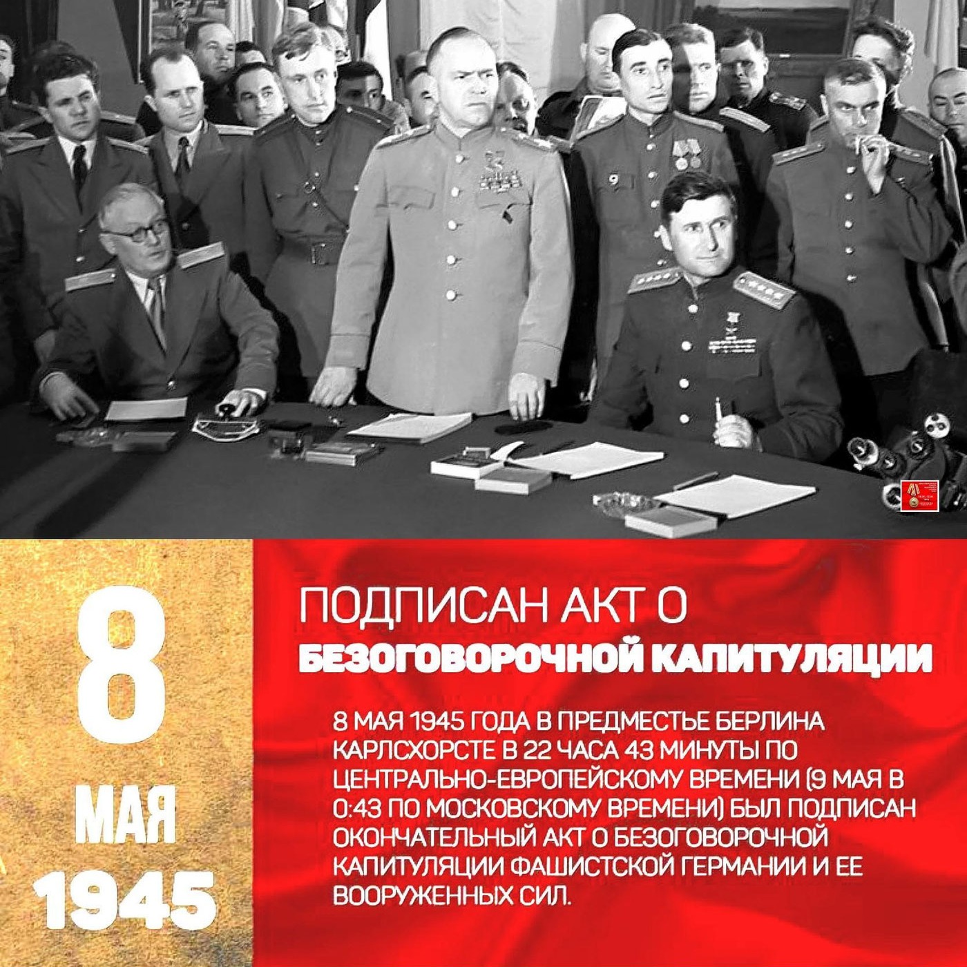 Левитан Приказ Верховного главнокомандующего 9 мая 1945 года episode artwork