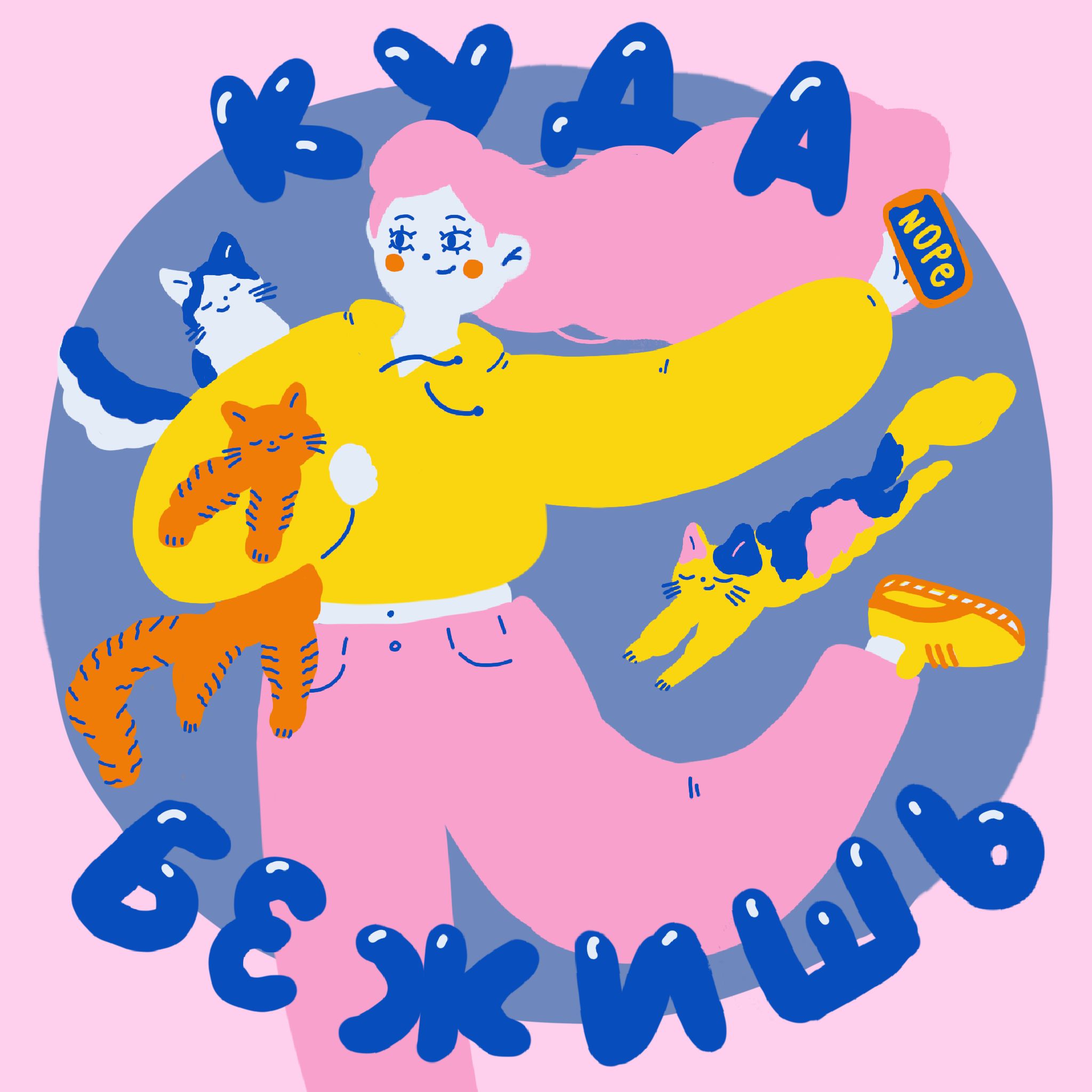 Как выжить этой зимой? episode artwork