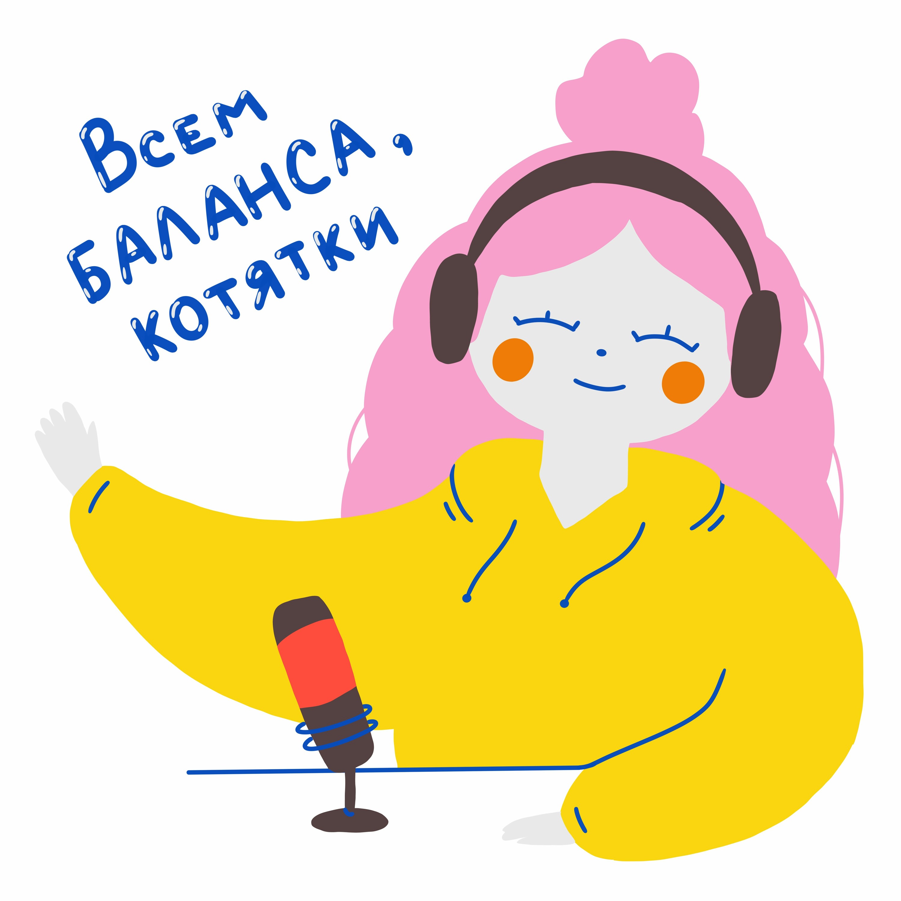 Зачем я пошла к астрологу, психологу и коучу? Меняю жизнь или поддаюсь разводам. episode artwork