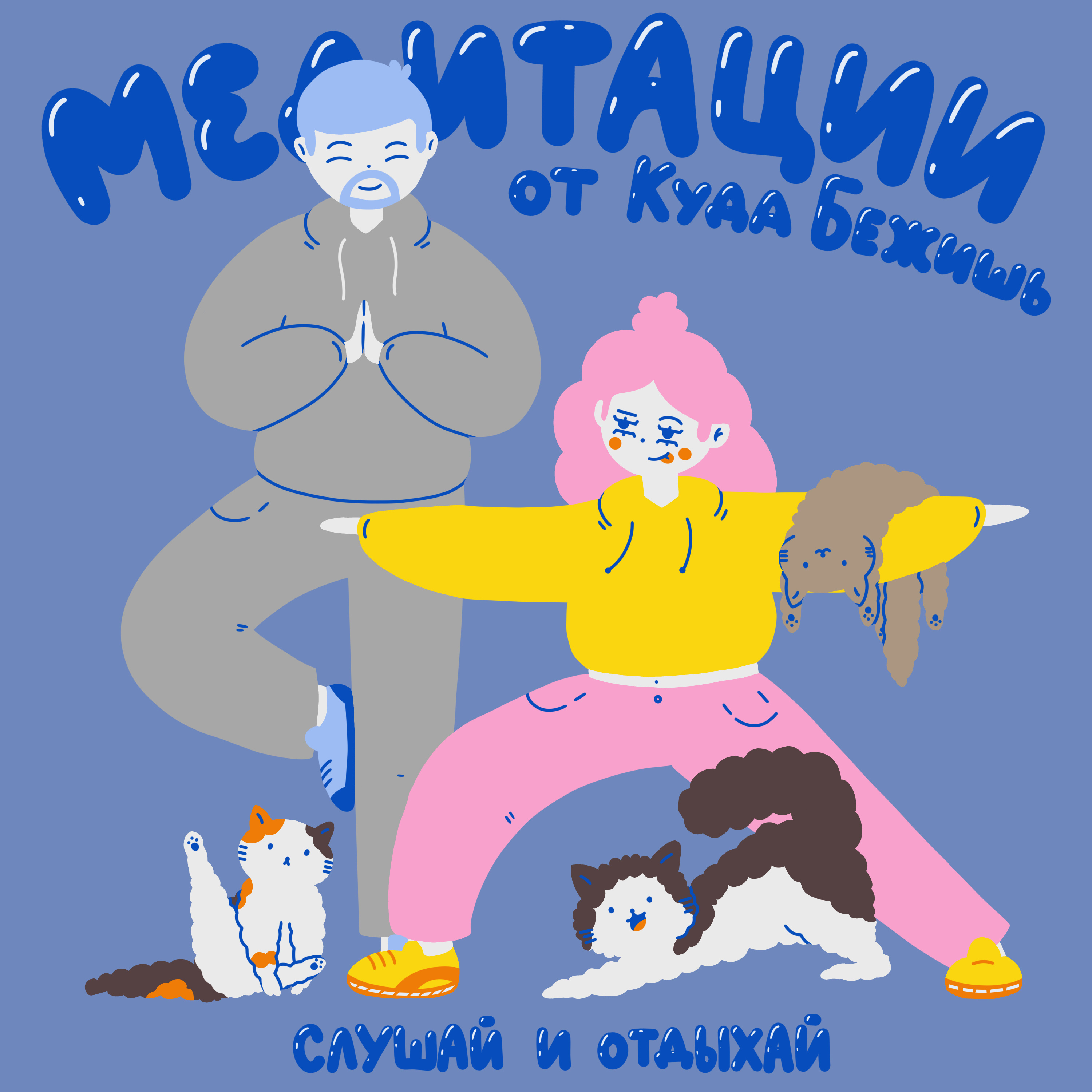 Медитация о любви episode artwork