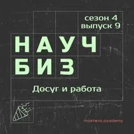 Как отдых становится работой в мире постразвлечений