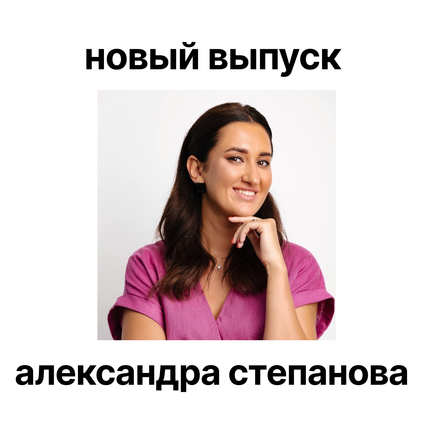 Как открыть грузинское бистро в спальном районе? Александра Степанова episode artwork