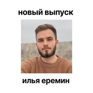 Работает ли вообще контент - маркетинг? Илья Еремин