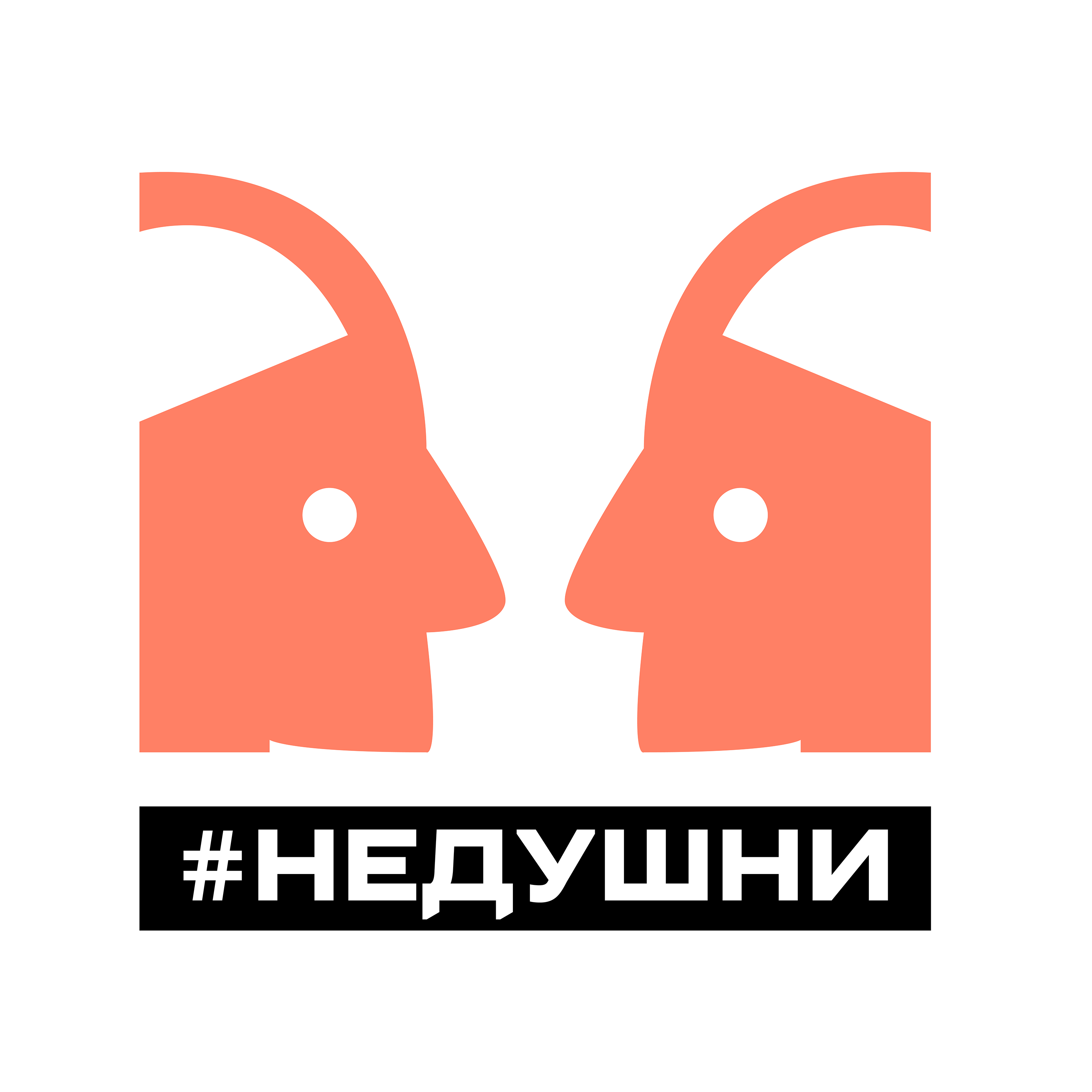 #НЕДУШНИ – YouTube как часть жизни episode artwork