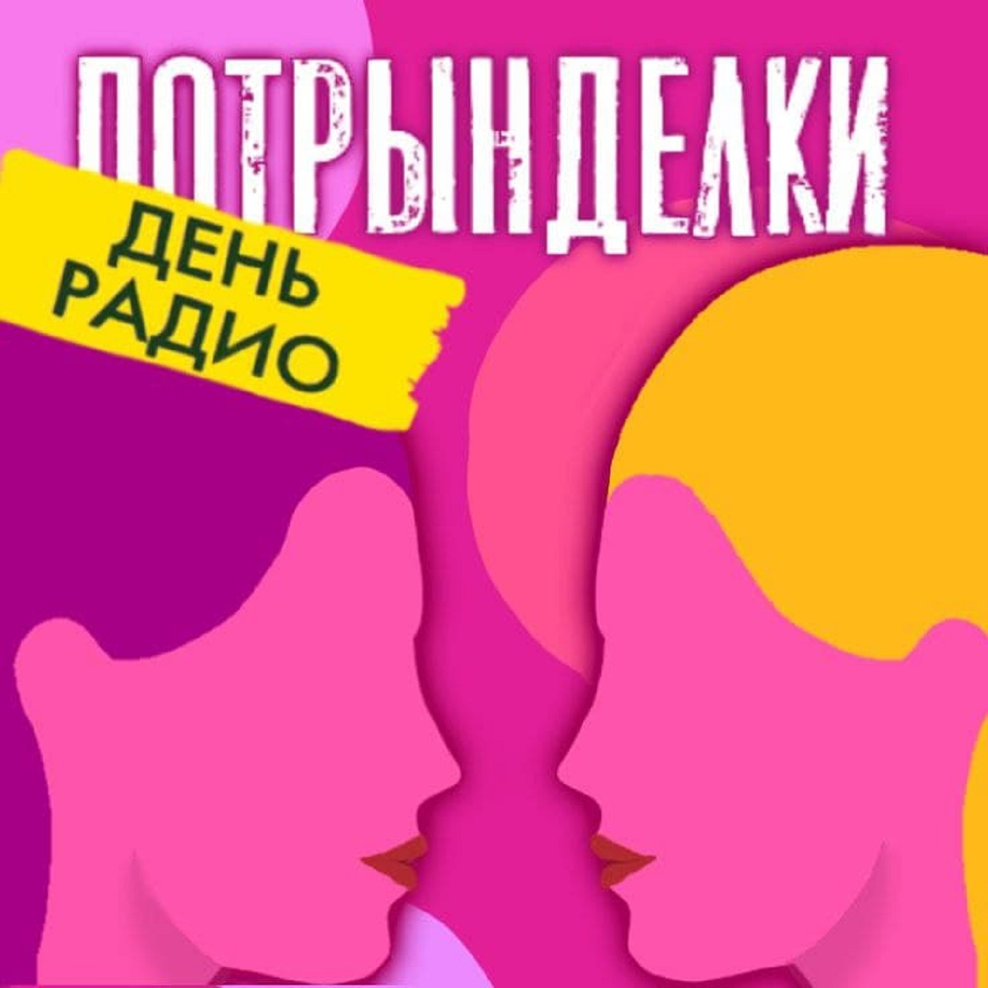 podcast