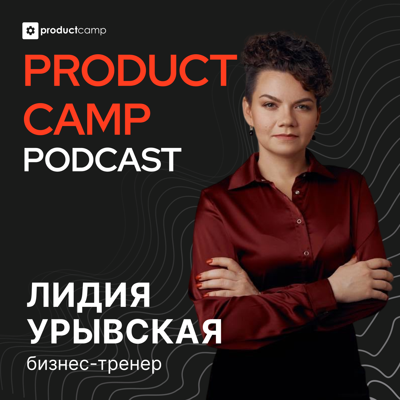 Лидия Урывская: Продакт, который умеет убеждать episode artwork