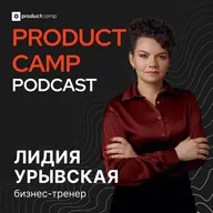 Лидия Урывская: Продакт, который умеет убеждать