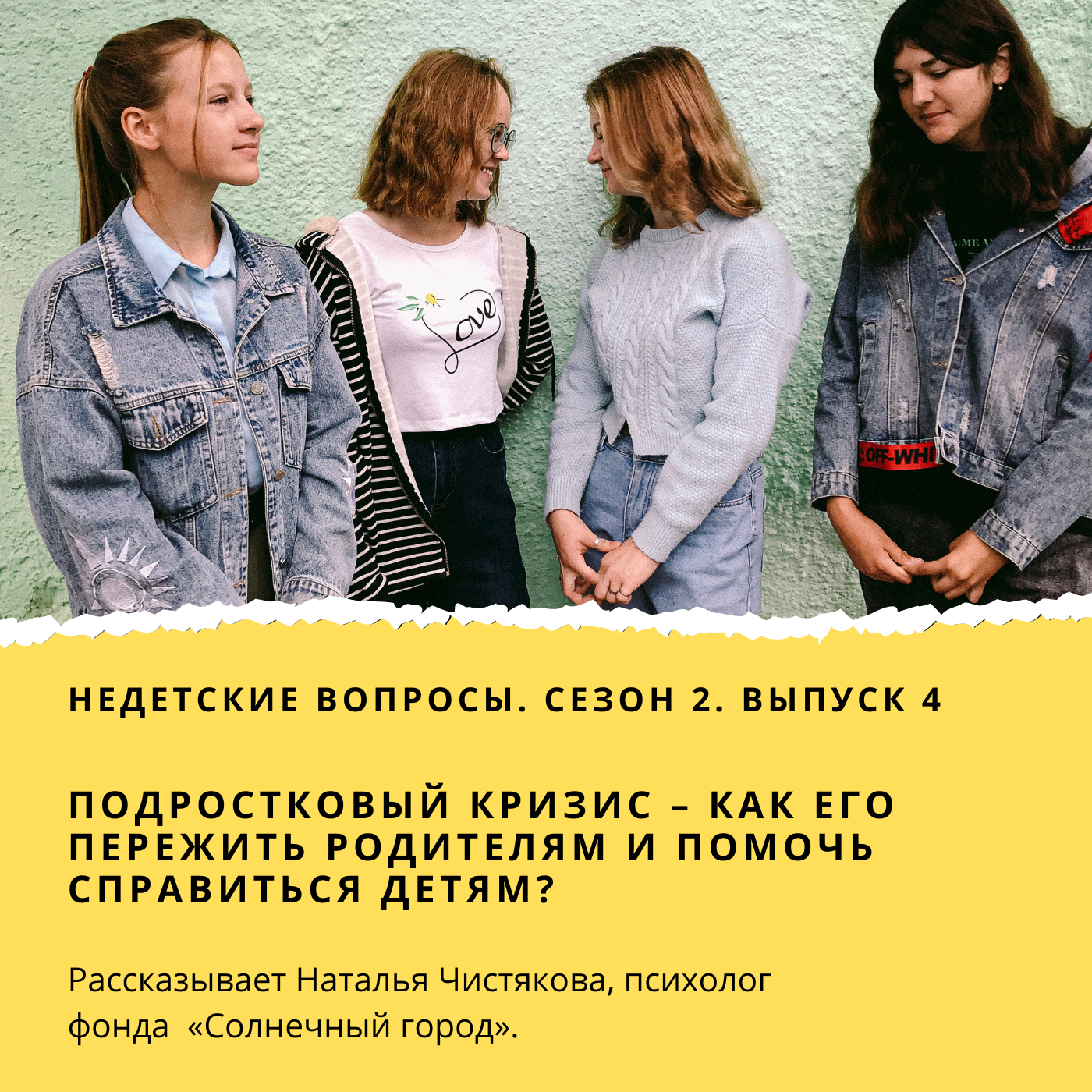 Подростковый кризис – как его пережить родителям и помочь справиться детям? podcast