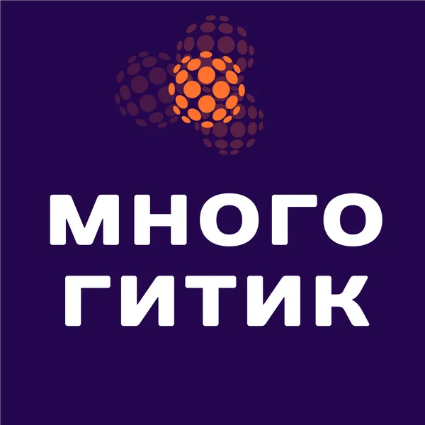 много гитик