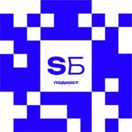 The Swimmers, эмиграция и немного про грайм / SБ подкаст