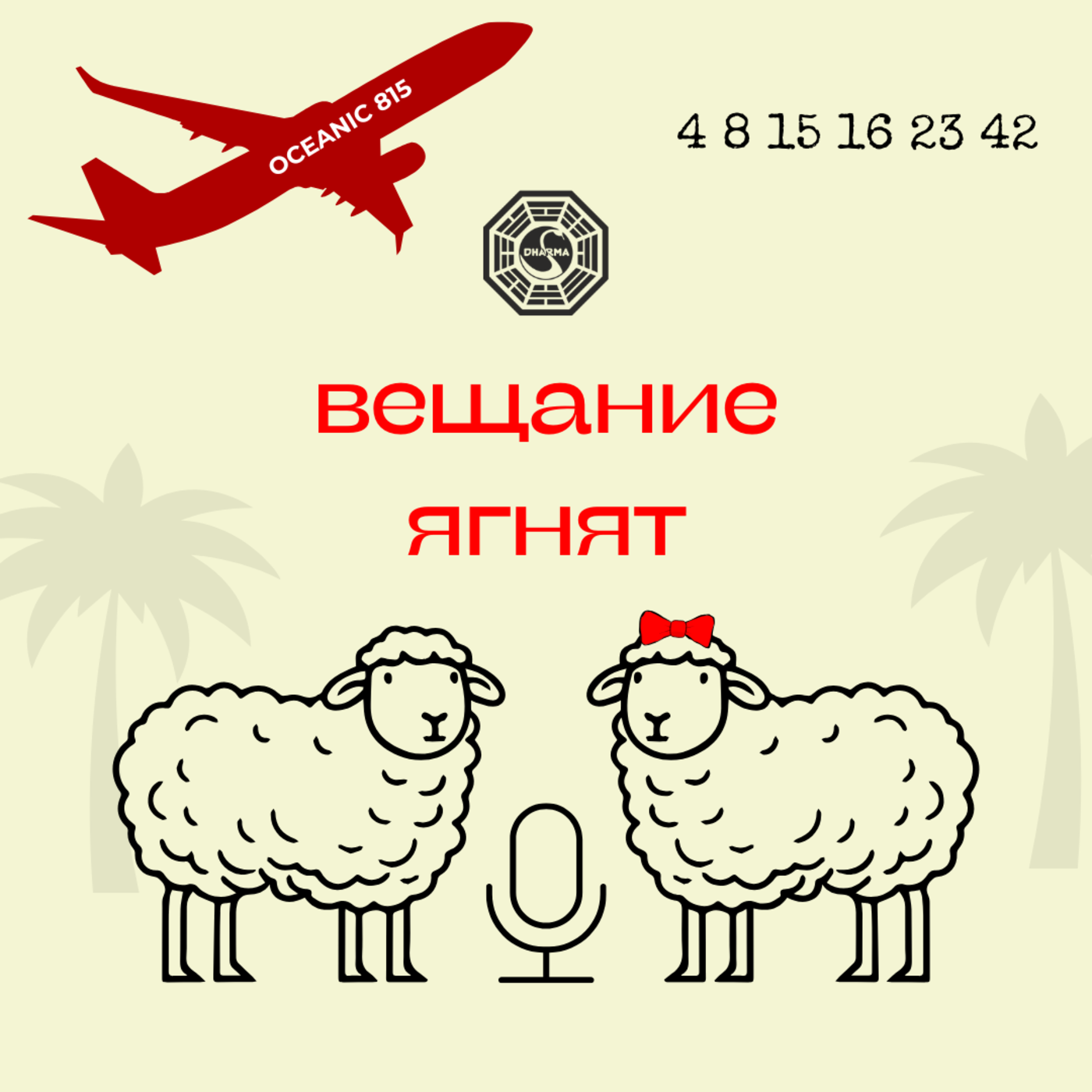 74. LOST. Как смотрится культовый сериал «Остаться в живых» 20 лет спустя episode artwork