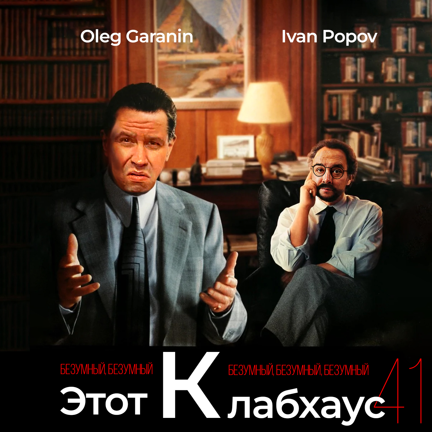 Анонс 41 выпуска episode artwork