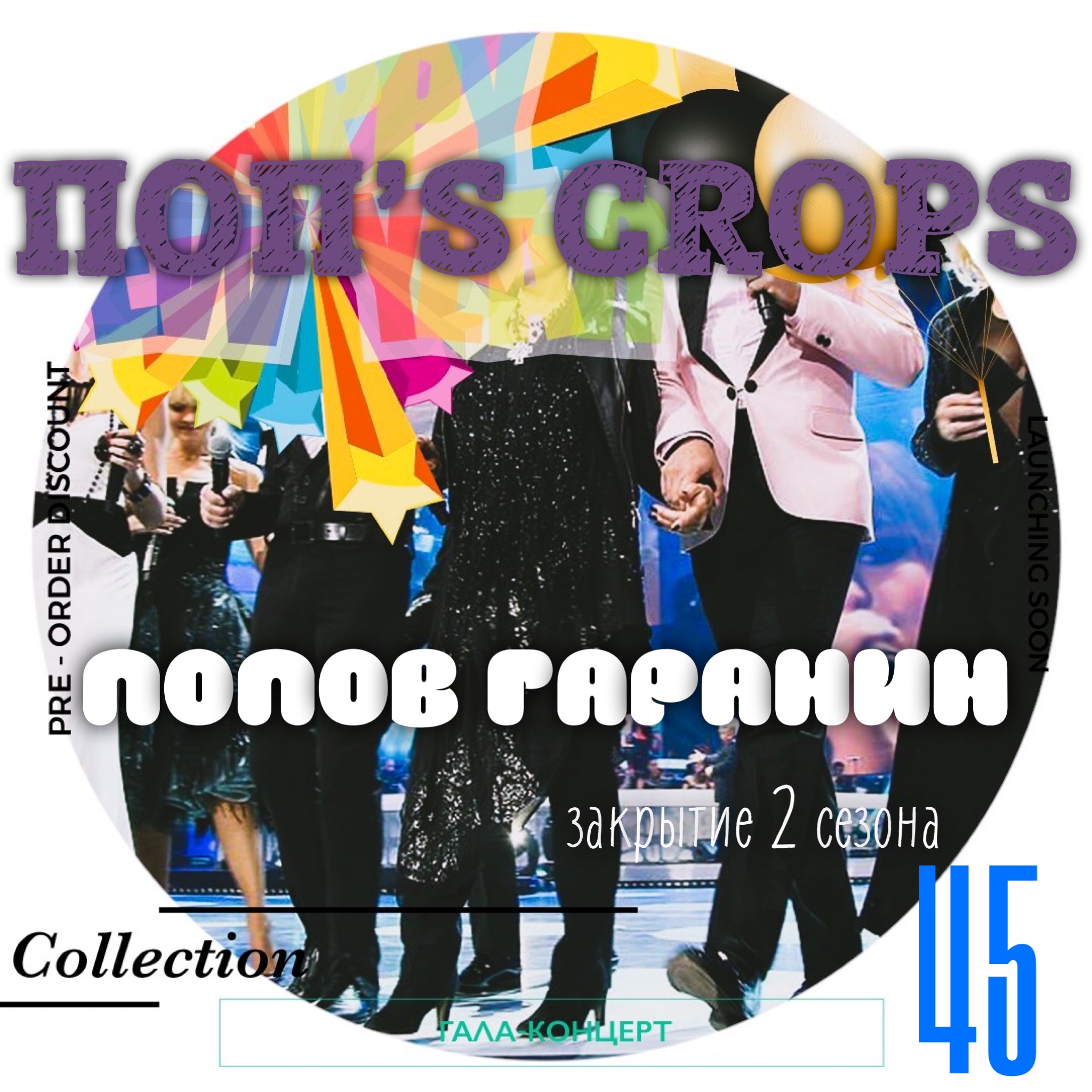 ПОП'S CROPS episode artwork