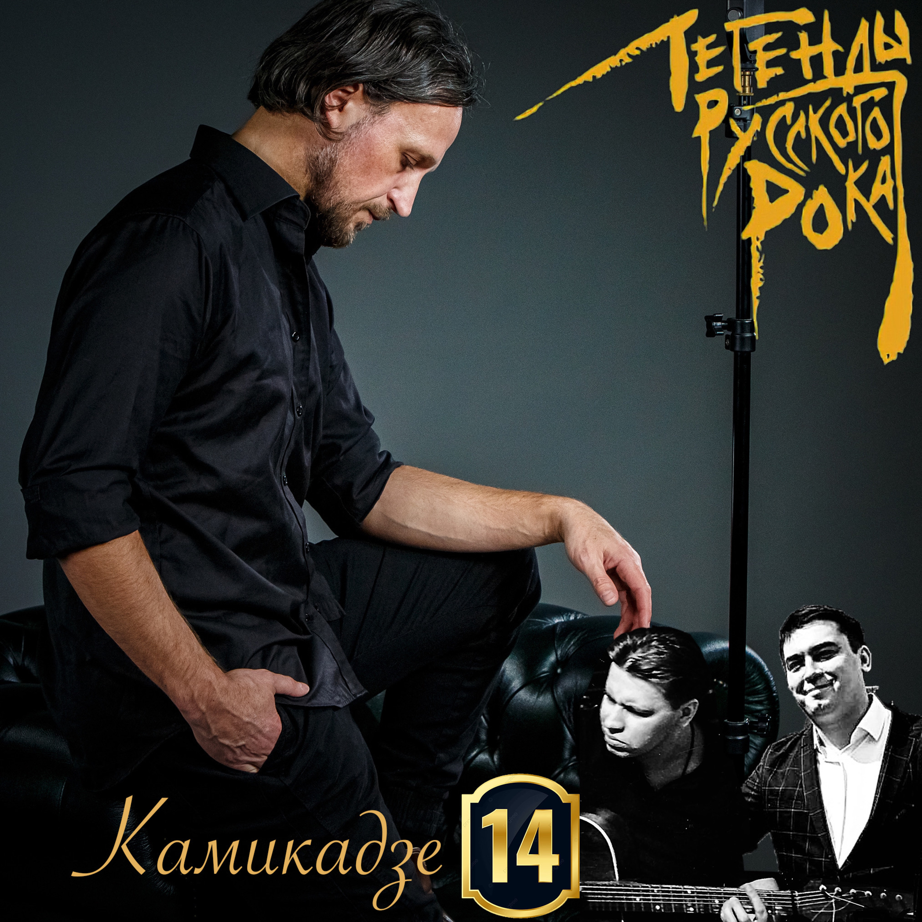 Камикадзе часть 1: Рок-клуб episode artwork
