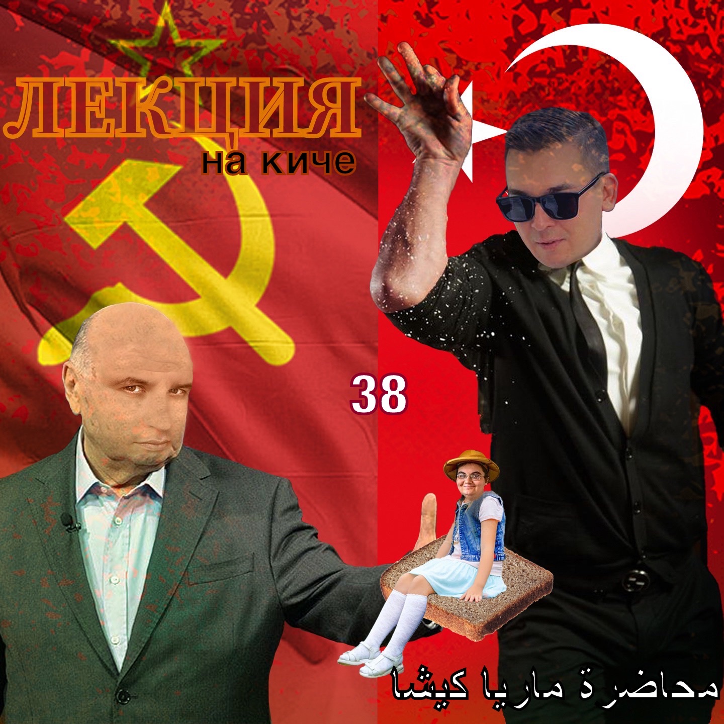Лекция на киче (лекция 1) episode artwork