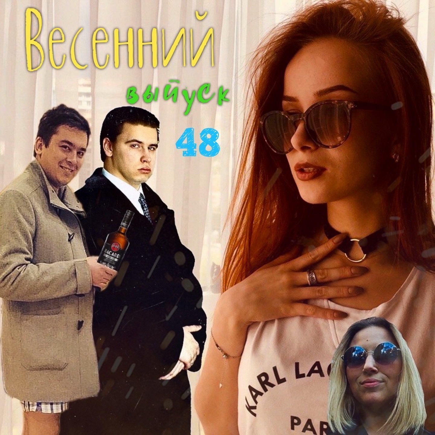 Этот безумный, безумный, безумный, безумный, безумный клабхаус № 5: Весенний выпуск episode artwork