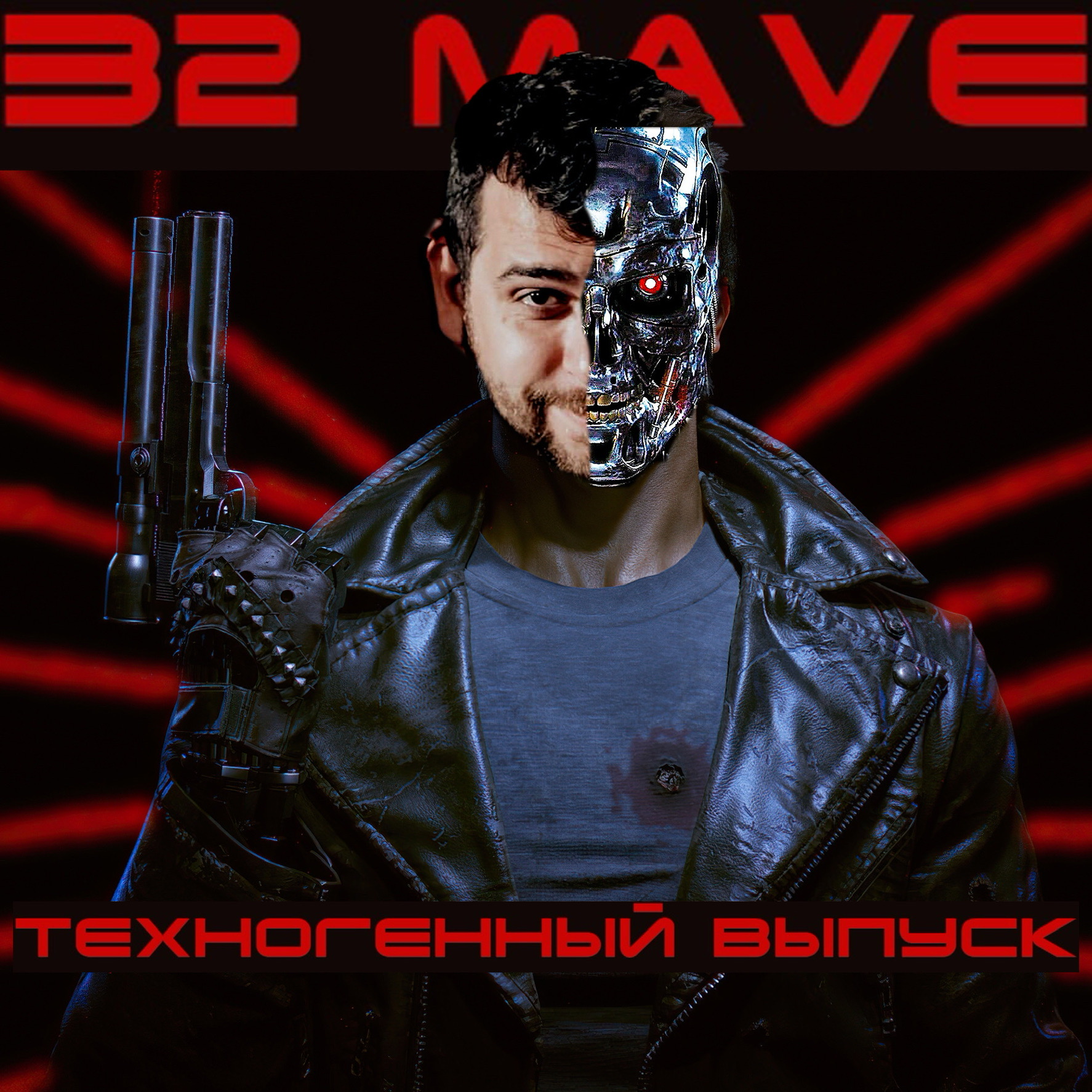 Техногенный выпуск episode artwork