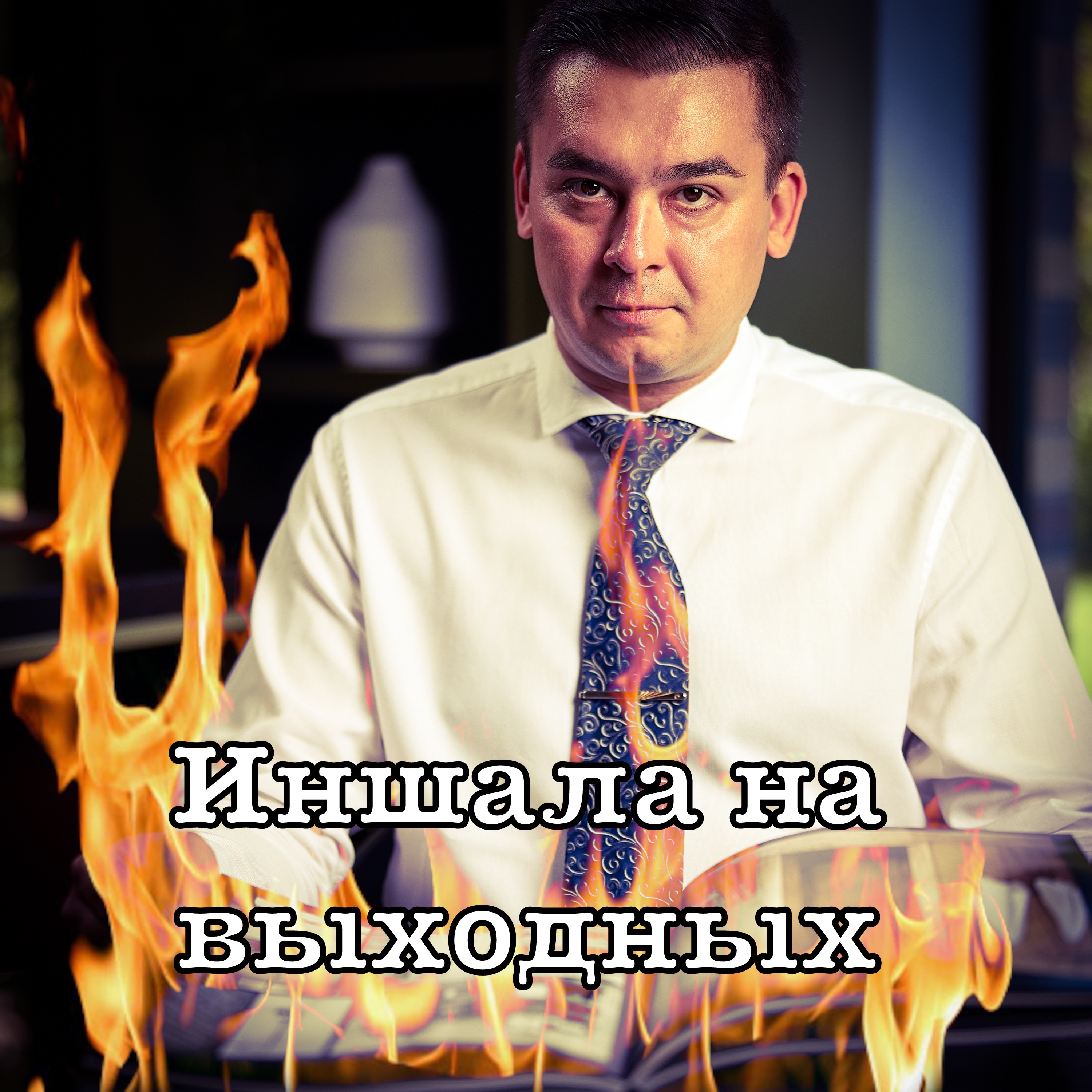 Анонс 38 выпуска episode artwork