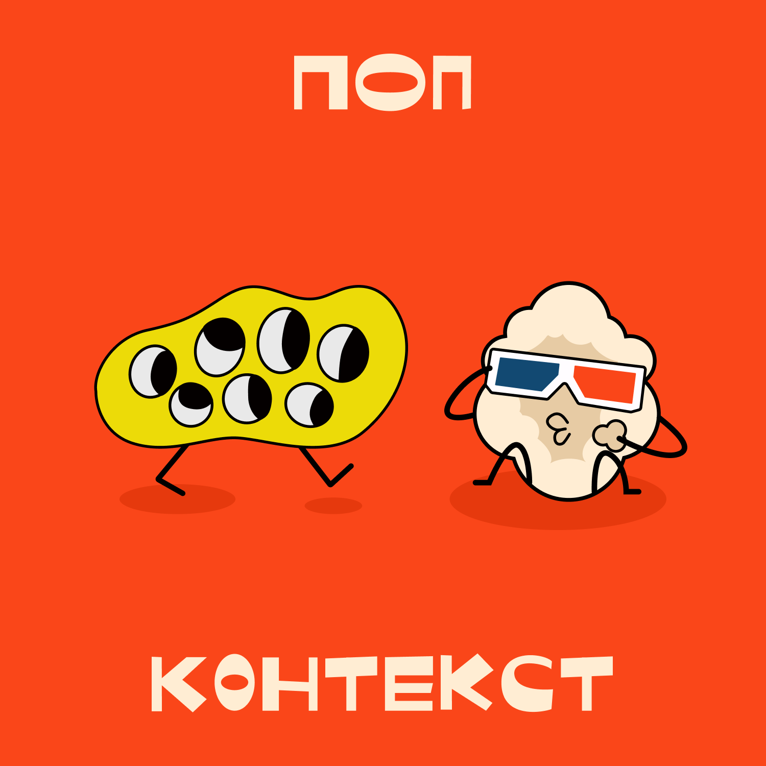 Самые ожидаемые фильмы и сериалы в 2026