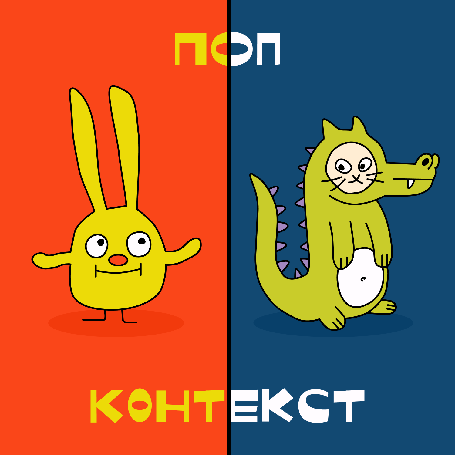 Split Fiction: лучший кооп этой весны, где Юсеф Фарес выдаёт самый безумный игровой опыт в своей карьере