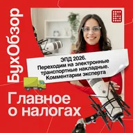 [123] Электронные перевозочные документы 2026. Переходим на электронные транспортные накладные. Комментарии эксперта