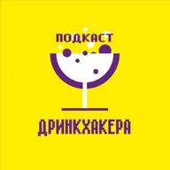 Артендер-каст №47: Денис Буйлов и Владимир Шевцов, бар Cocos, Сочи.