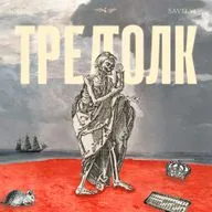 Сепарация от родителей. Как стать взрослым? Истории зрителей