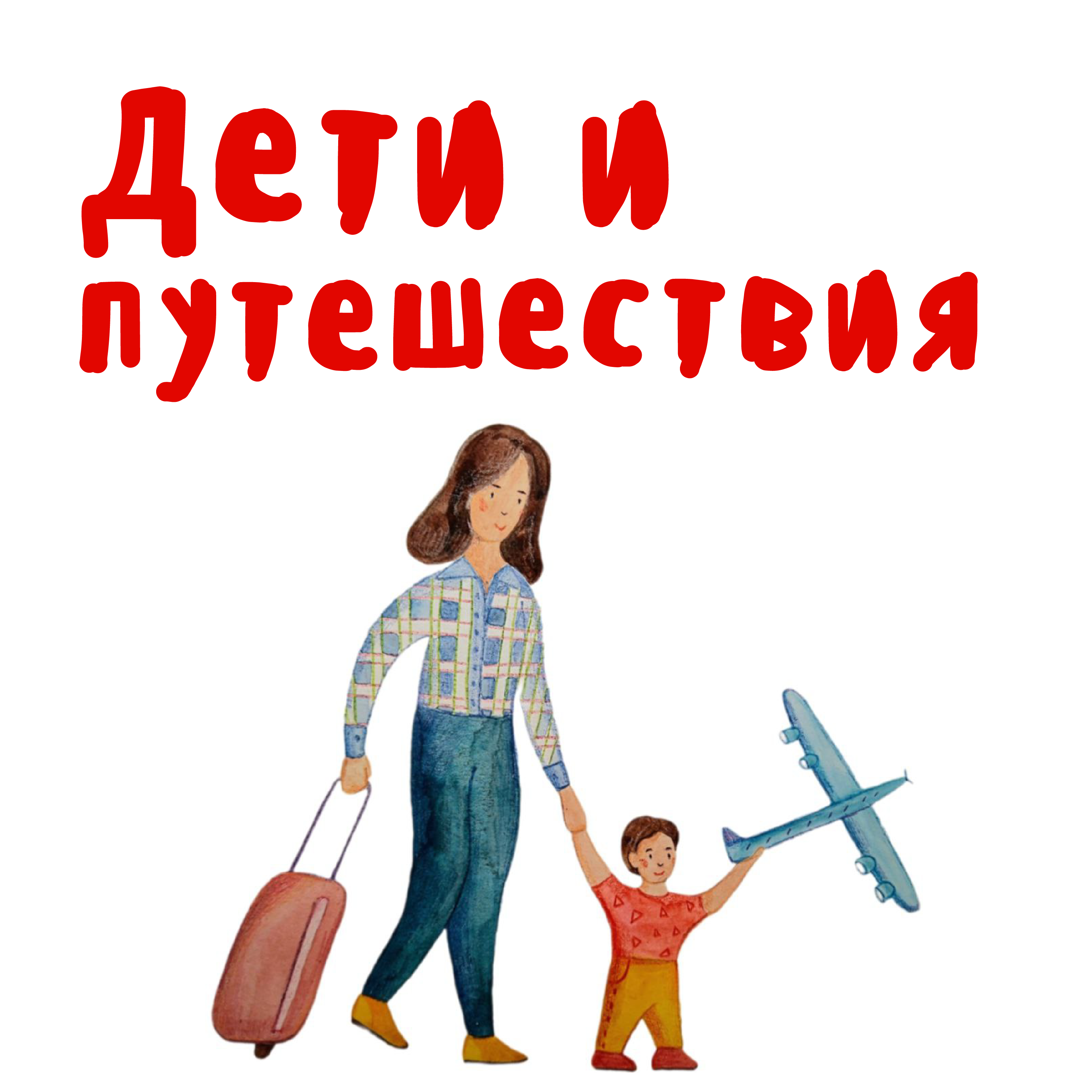 В горы с детьми - походы и горные лыжи. episode artwork
