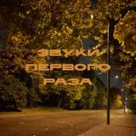 Психотерапевтическая музыка