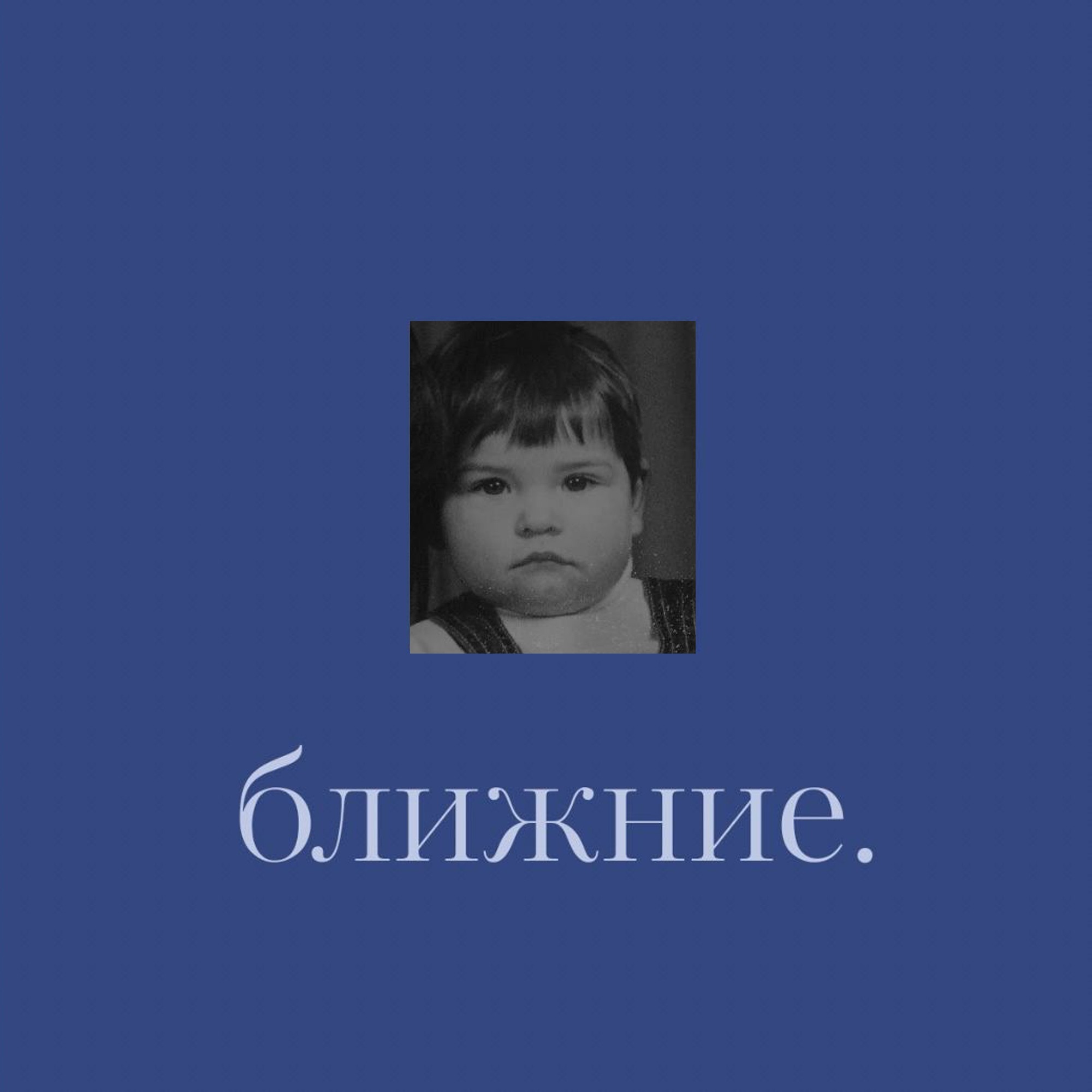 Ближние. эпизод 04. [Разговор с Ольгой Бурнатовой. «Была на дне,но обрела надежду»]