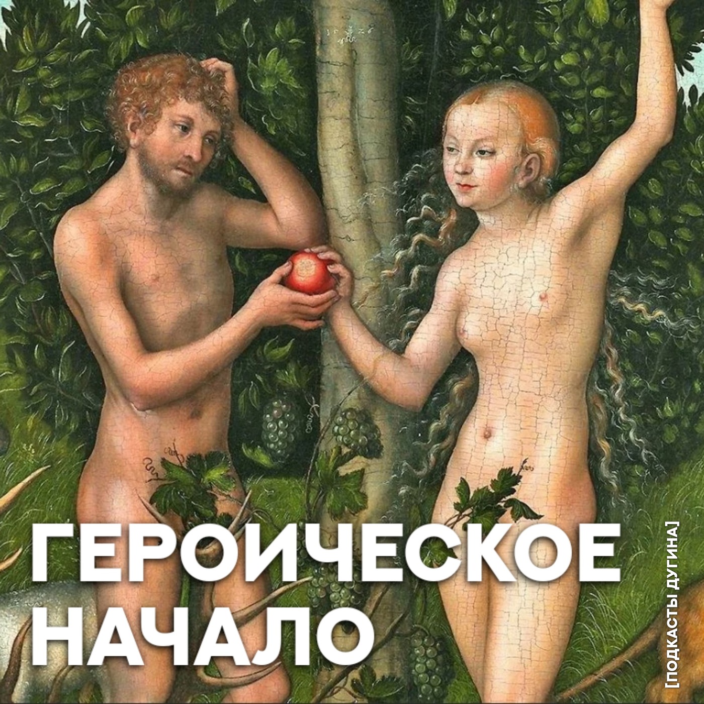Героическое начало  episode artwork