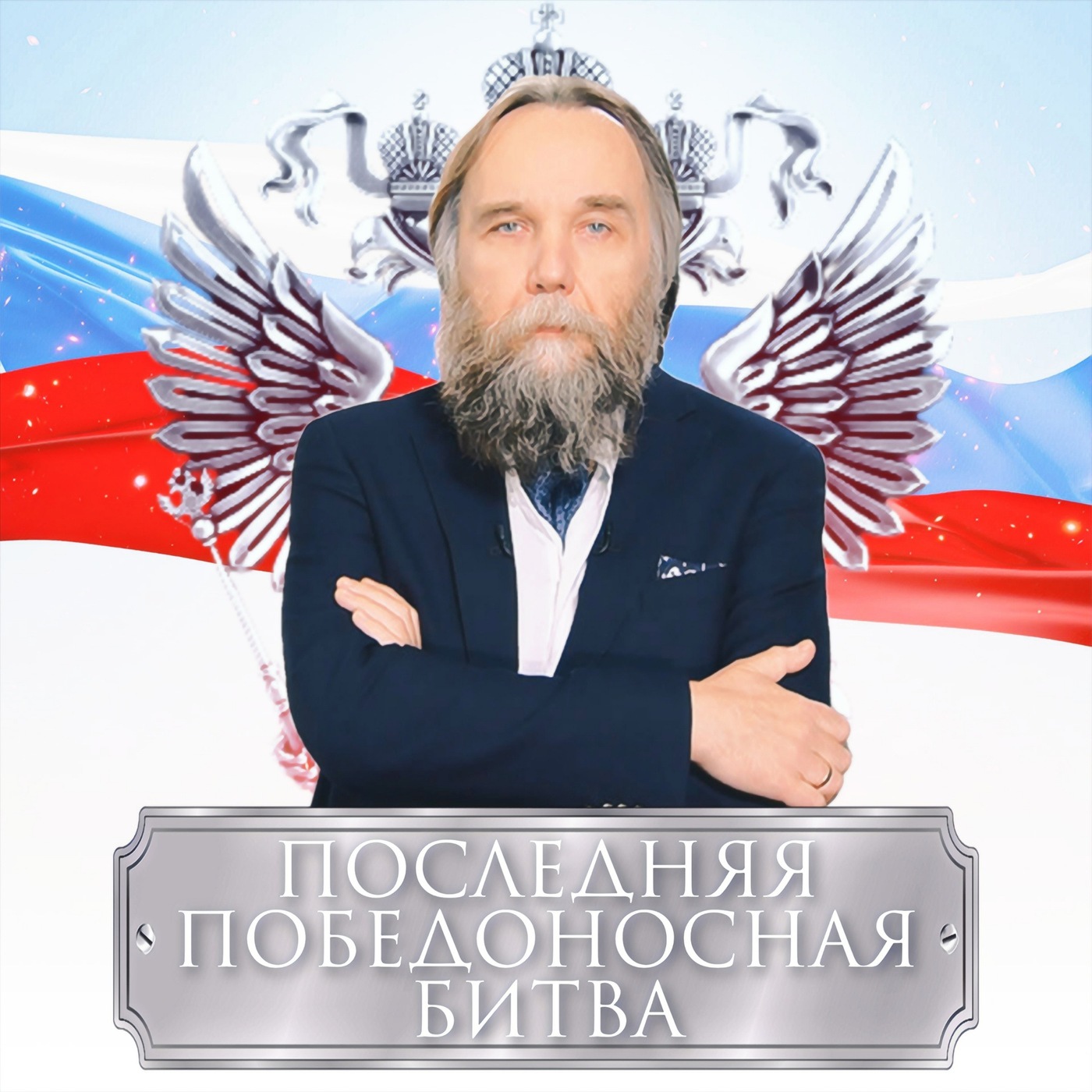 Последняя победоносная битва  episode artwork