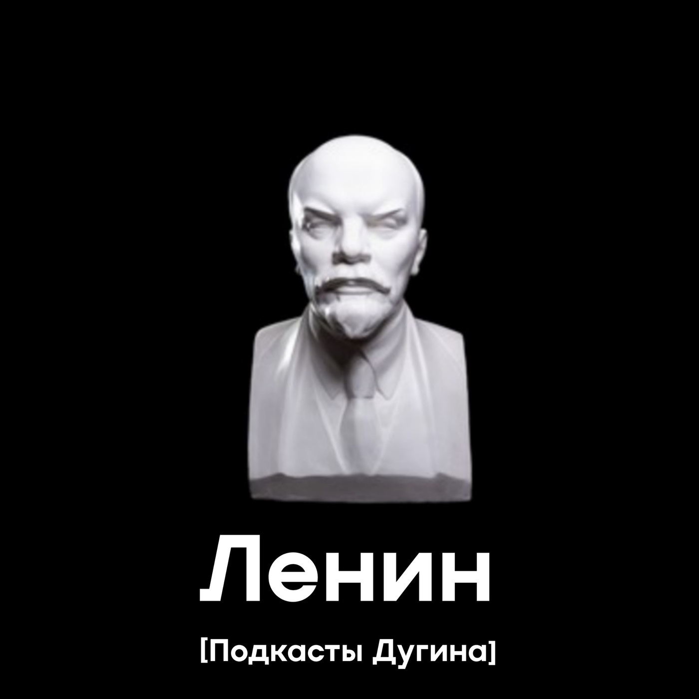 Ленин  episode artwork