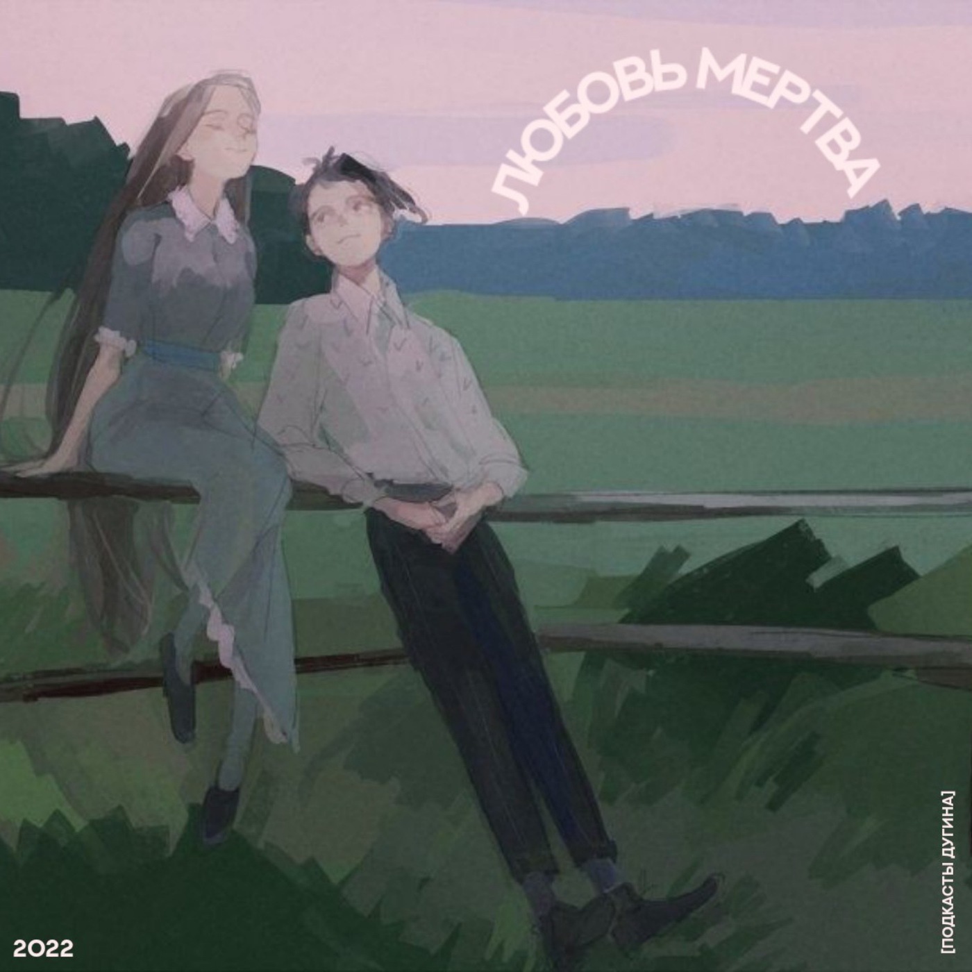 Любовь мертва  episode artwork