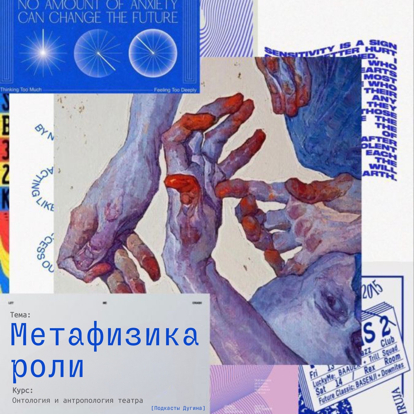 Метафизика роли  episode artwork