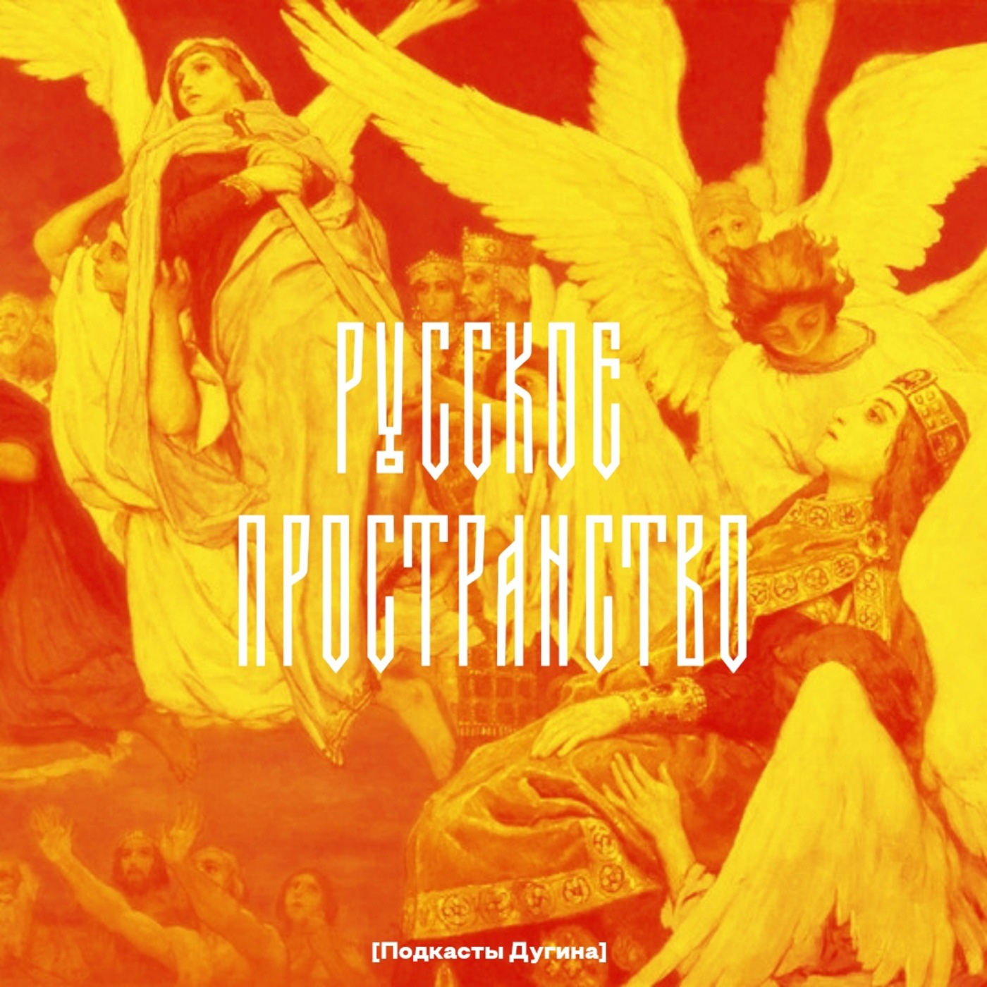 Русское пространство  episode artwork