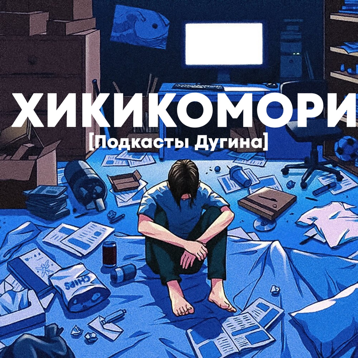 Хикикомори  episode artwork