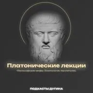 Платонические лекции (2020) Лекция № 17. Метафизика воинского начала. Сердце справа.