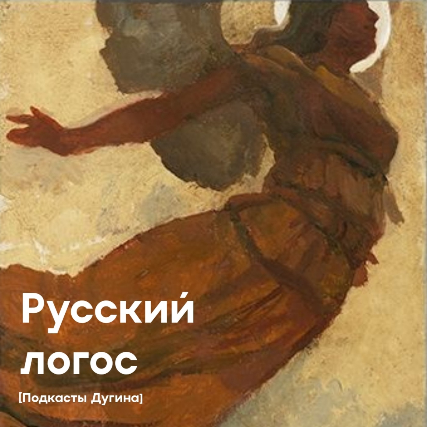 Русский логос  episode artwork