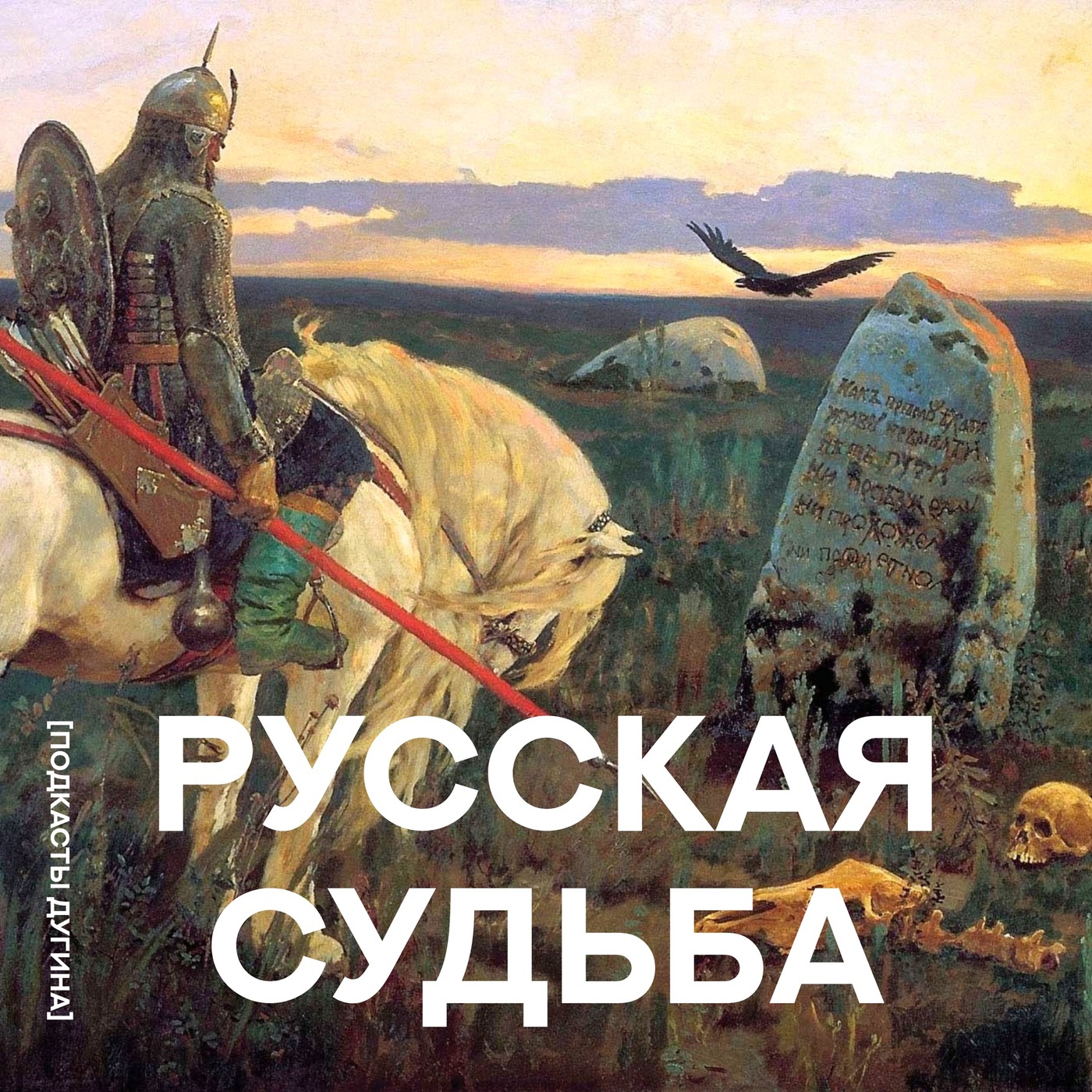 Русская судьба  episode artwork
