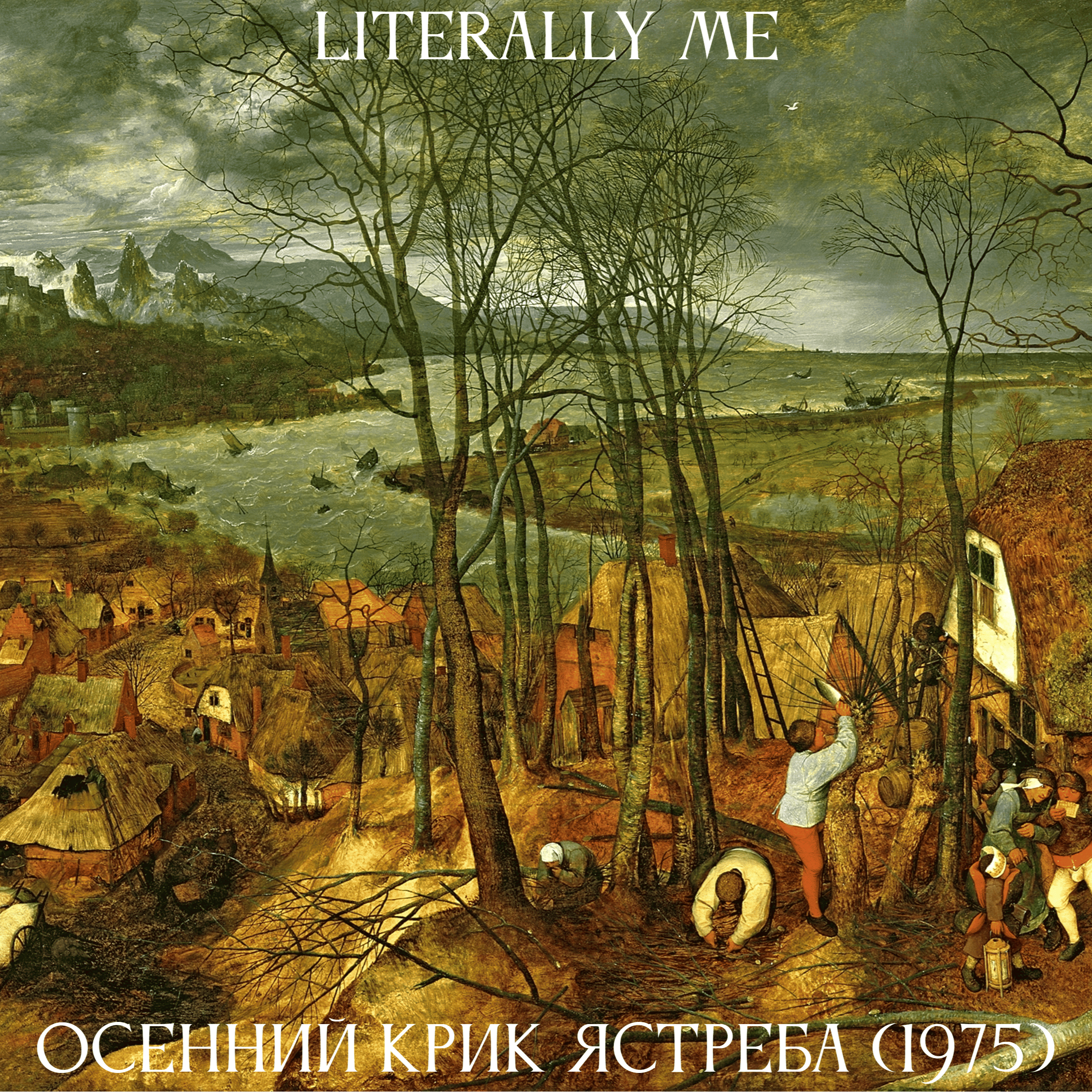 Бродский сезон. Эпизод 11. Осенний крик ястреба (1975) episode artwork