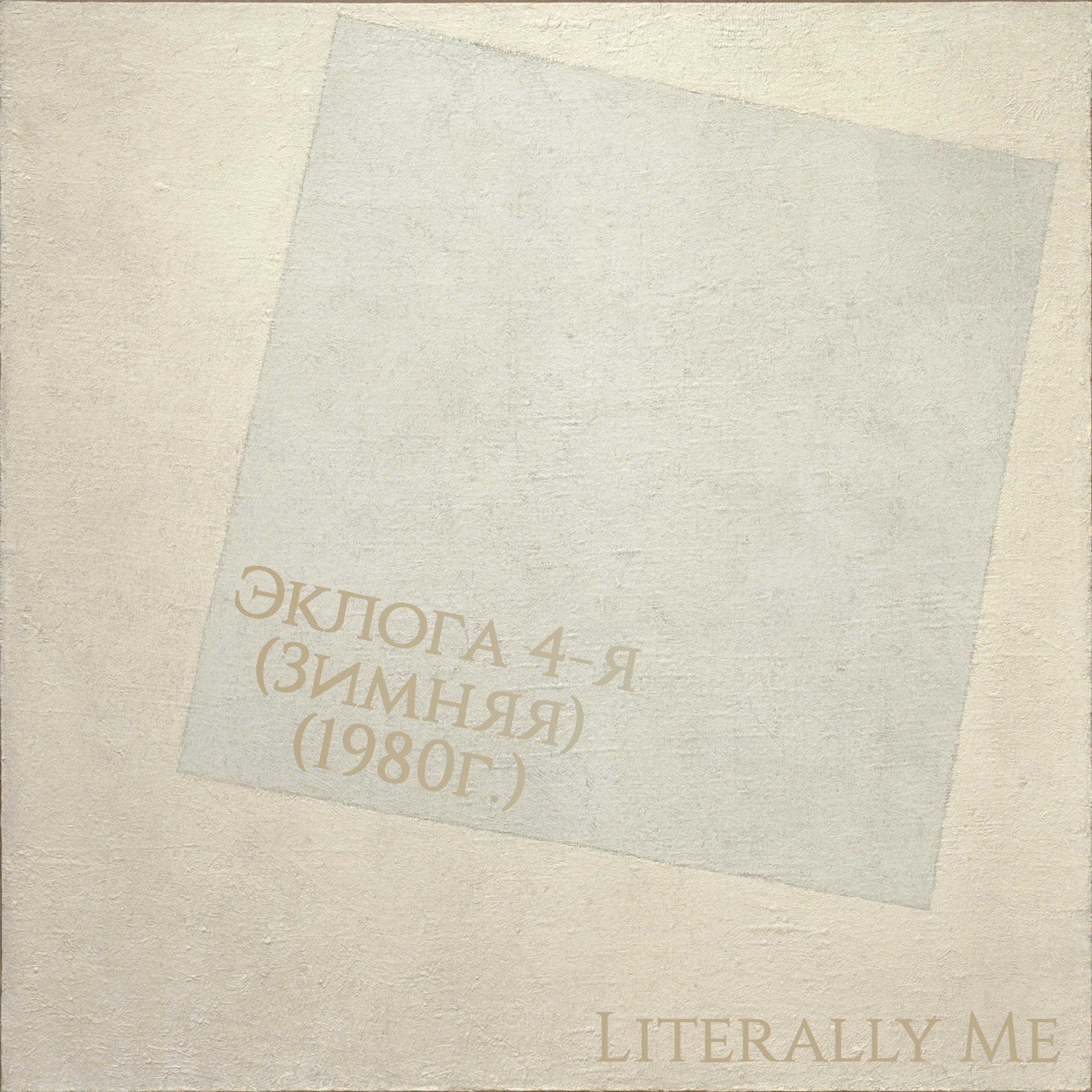 Бродский сезон. Эпизод 2. Эклога 4-я (зимняя)(1980) episode artwork