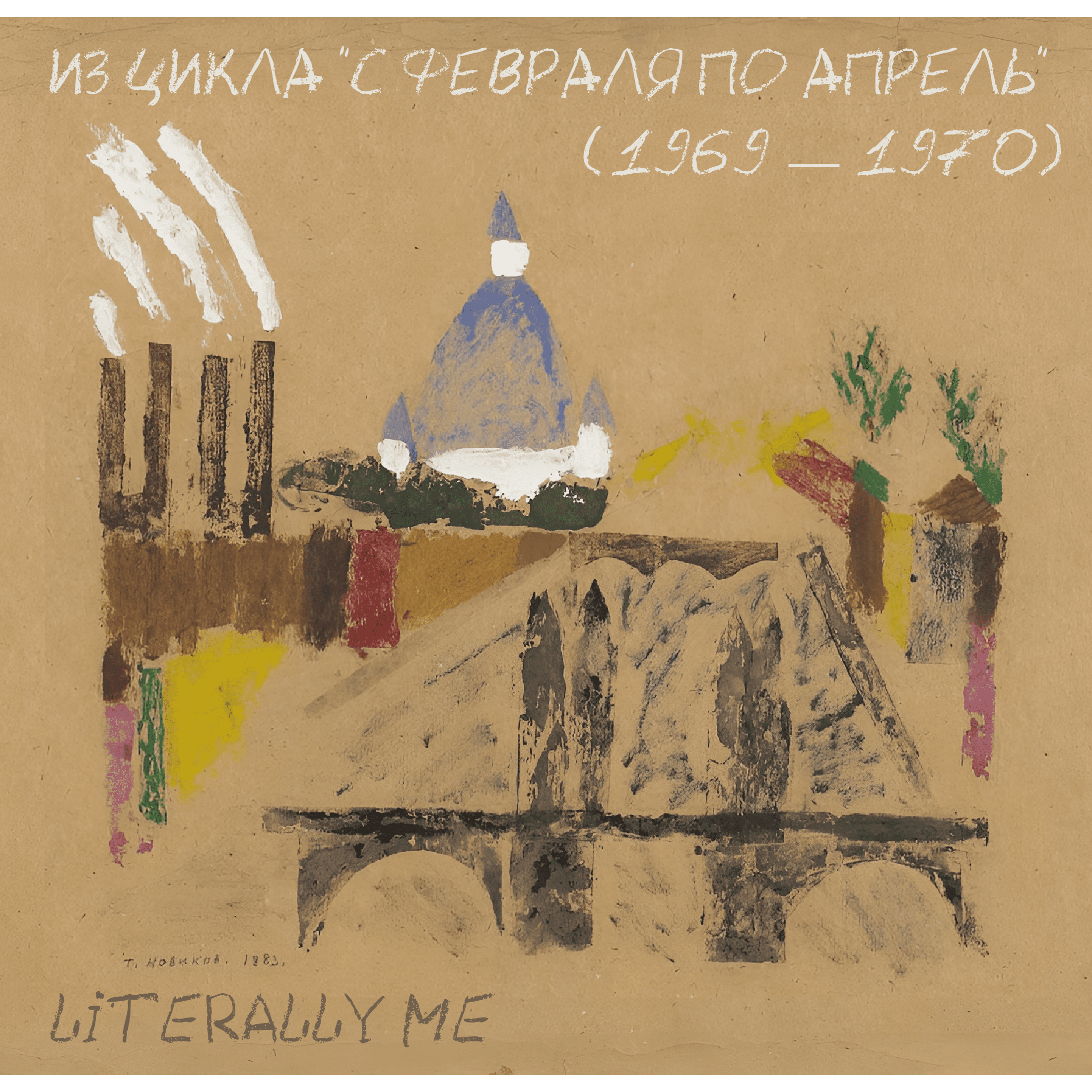 Бродский сезон. Эпизод 4. Из цикла "С февраля по апрель" (1969 - 1970) episode artwork