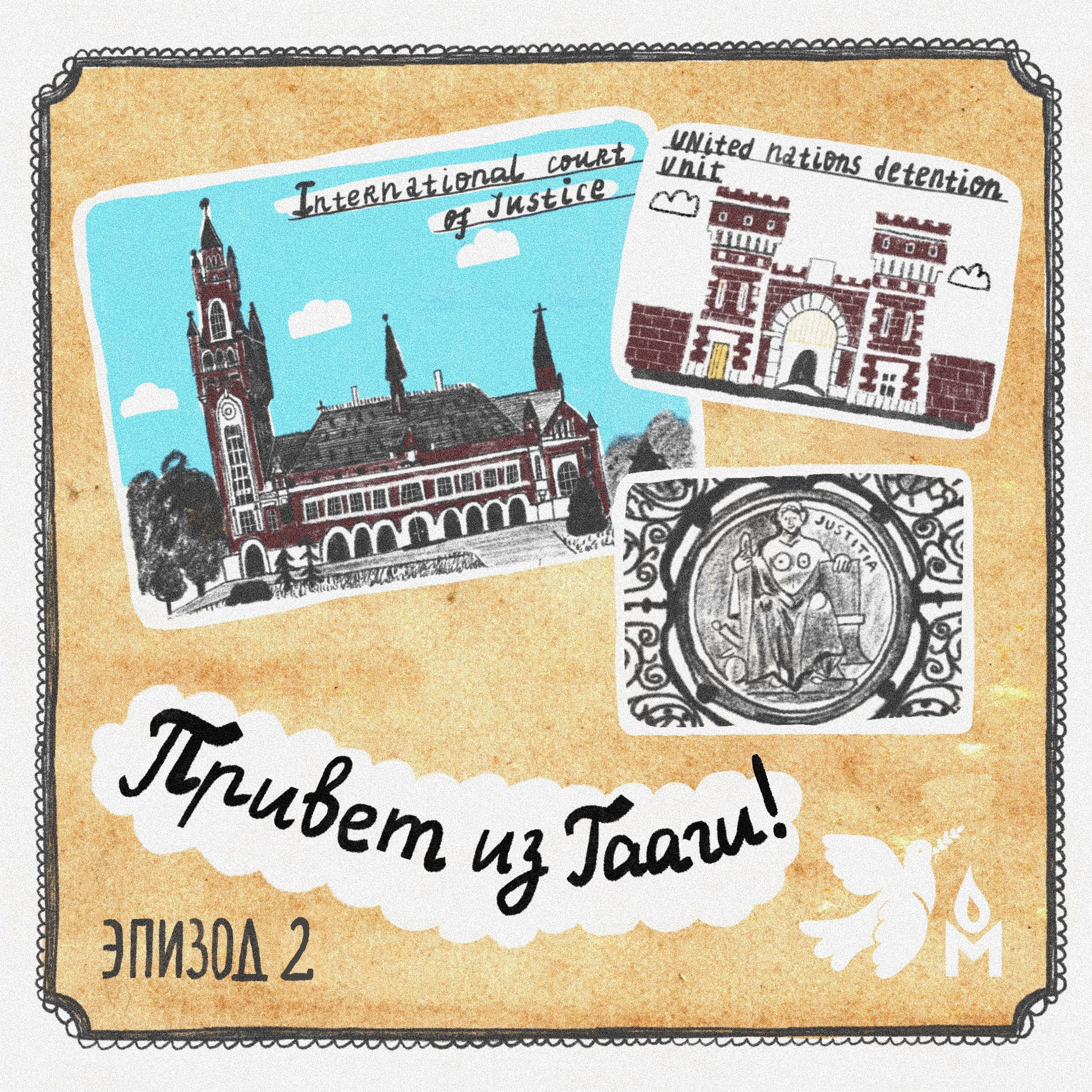 2. Война на Африканском роге глазами историка и юриста podcast