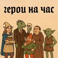 Герои на час | Эпизод 1. Адский аутсорс